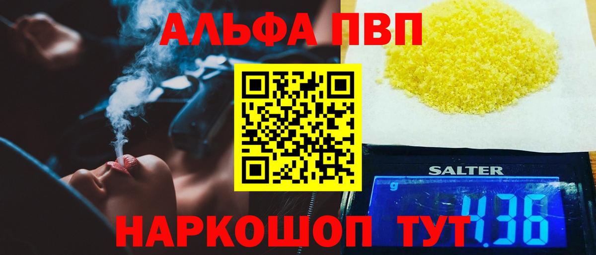 Альфа ПВП кристаллы  Вход с VPN  Альфа ПВП VHQ  Вологда 
