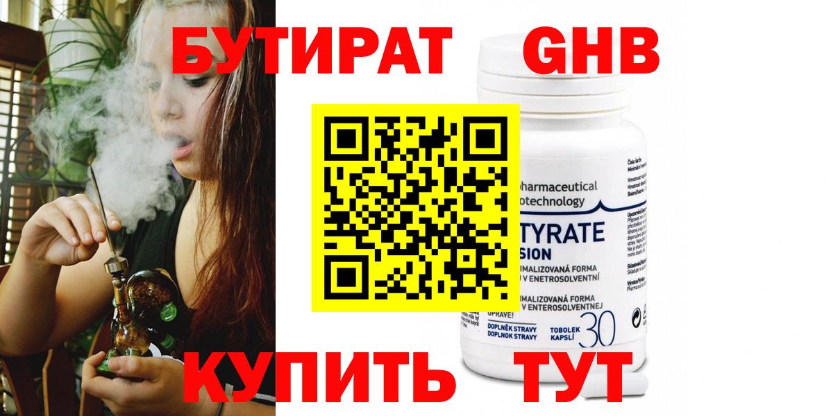БУТИРАТ вода Вологда
