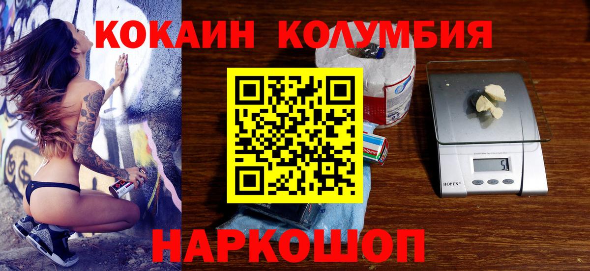 Кокаин Колумбийский Вологда
