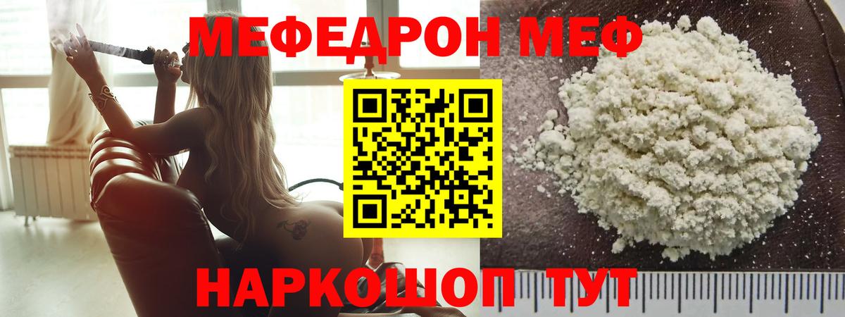 Меф мяу мяу мука Вологда