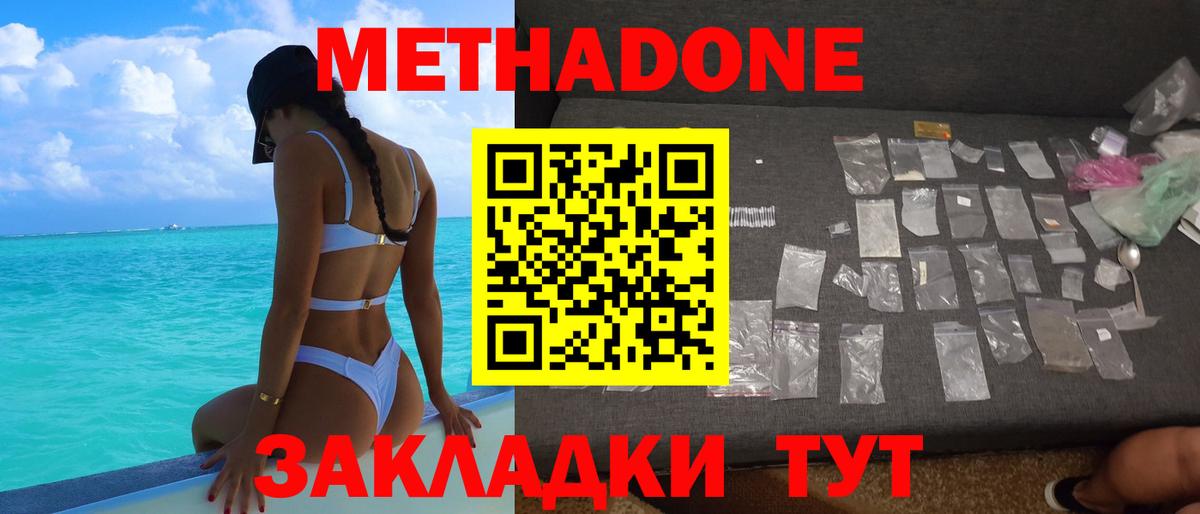 Метадон кристалл  Вход с VPN  МЕТАДОН кристалл  Вологда 