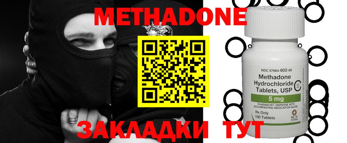МЕТАДОН methadone Вологда