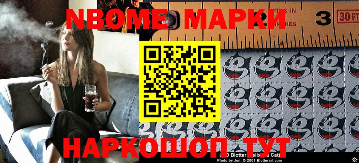 Марки NBOMe 1,8мг Вологда